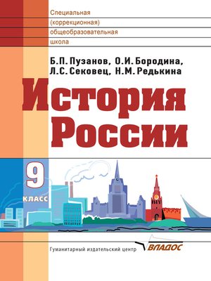 cover image of История России. 9 класс